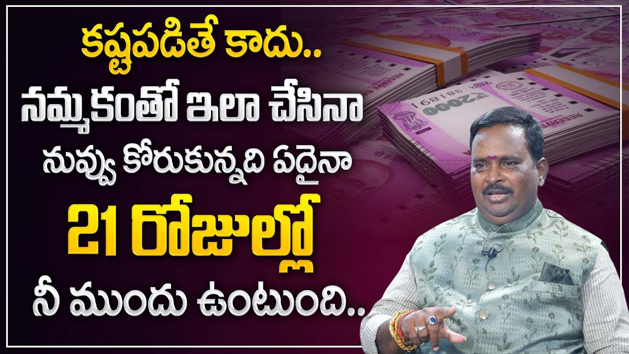 Anantha Latest Money Mantra | How to Get Rich | Top Secrets to Become a Millionaire | Money Coach