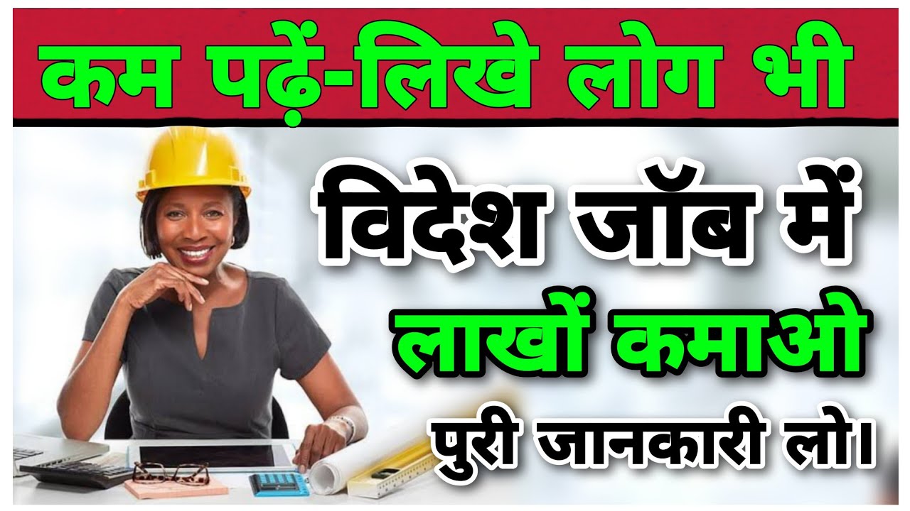 Even less educated people will get foreign jobs.  How can illiterate people go abroad.job in europe.