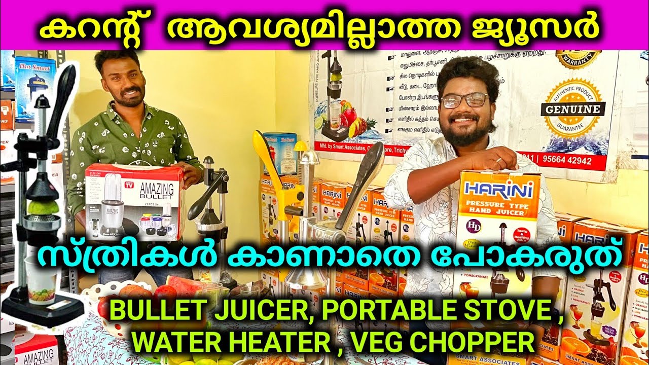 വൈദ്യുതി ആവശ്യമില്ലാത്ത Juicer മുതൽ വാട്ടർ ഹിറ്റർ വരെ Coimbatore Low Budget Home Appliances