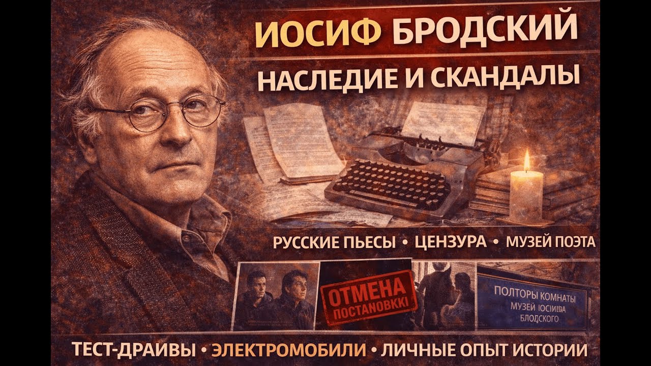 Отмена премьеры «Демократия!»: Почему запретили спектакль Цыганова по пьесе Бродского?