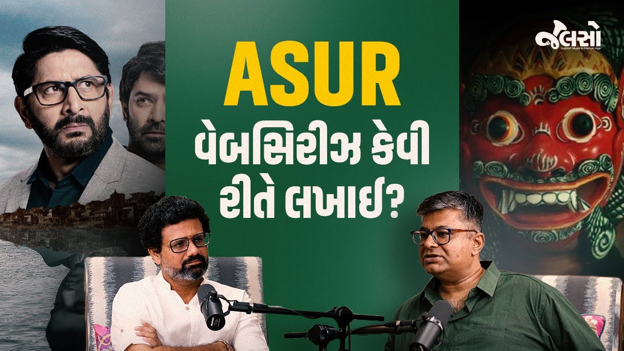 'Asur' વેબસિરીઝ લખાઈ કઈ રીતે? | Story behind the 'Asur' Webseries | Niren Bhatt