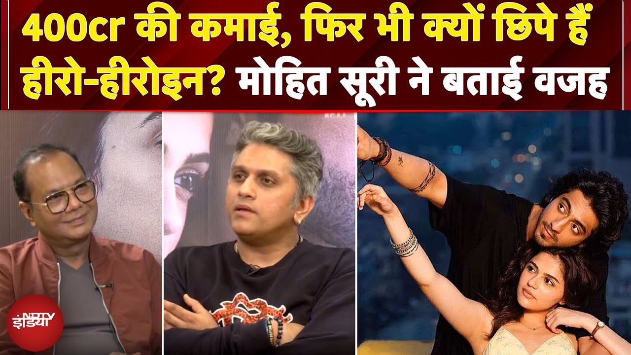Saiyaara Box Office: 400cr की कमाई, फिर भी क्यों छिपे हैं Hero-Heroine? Mohit Suri ने बताई वजह