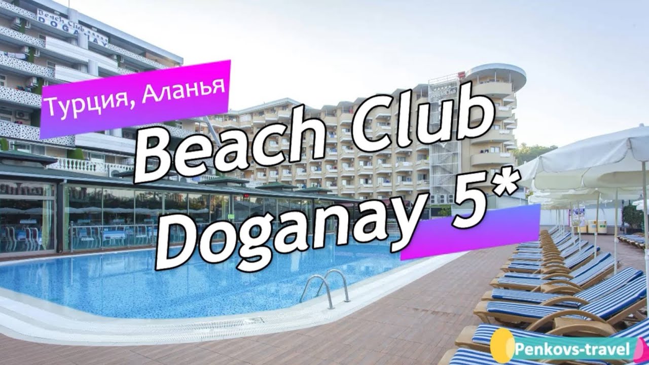 Обзор отеля Beach Club Doganay 5* (Турция, Аланья)
