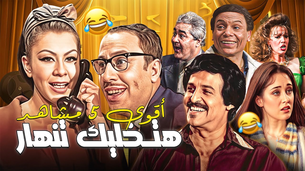 اللحظة اللي المخرج فقد فيها السيطرة 😂 تجميعة خروج عن النص للتاريخ 🤣