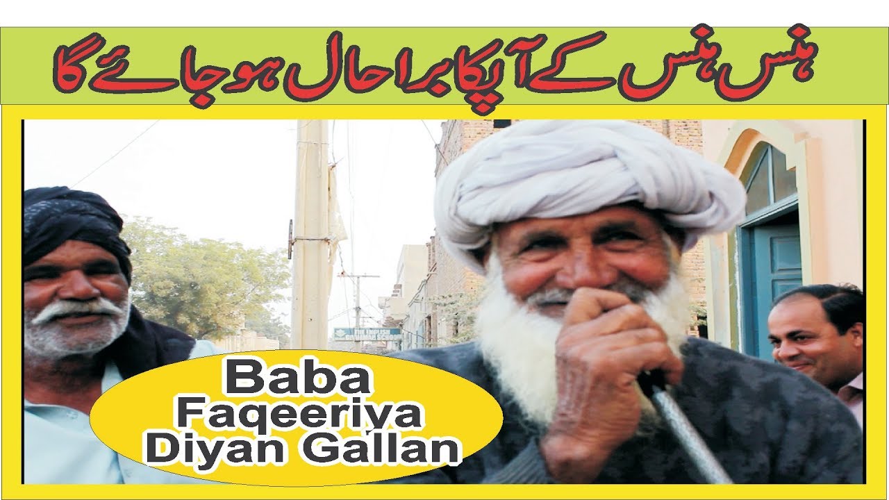 Baba Faqeeriya in Action | Very Funny & Hilarious video | Best Comedy 2018