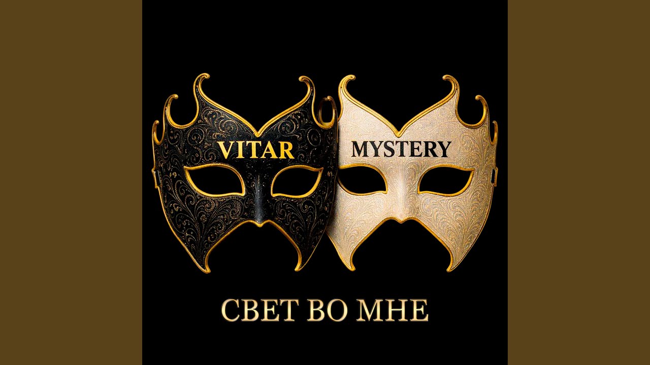 Свет во мне