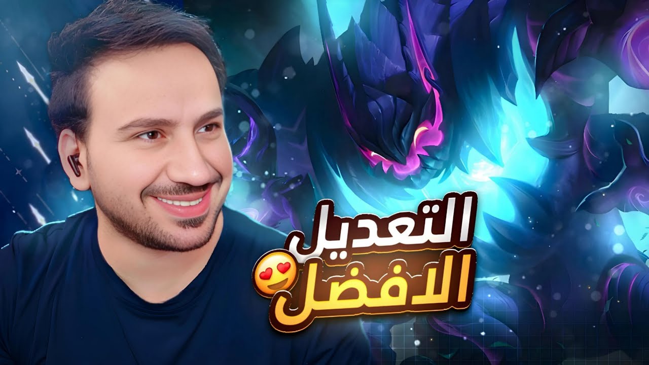 غلو بعد التعديل اصبح افضل بطل ؟ | موبايل ليجند