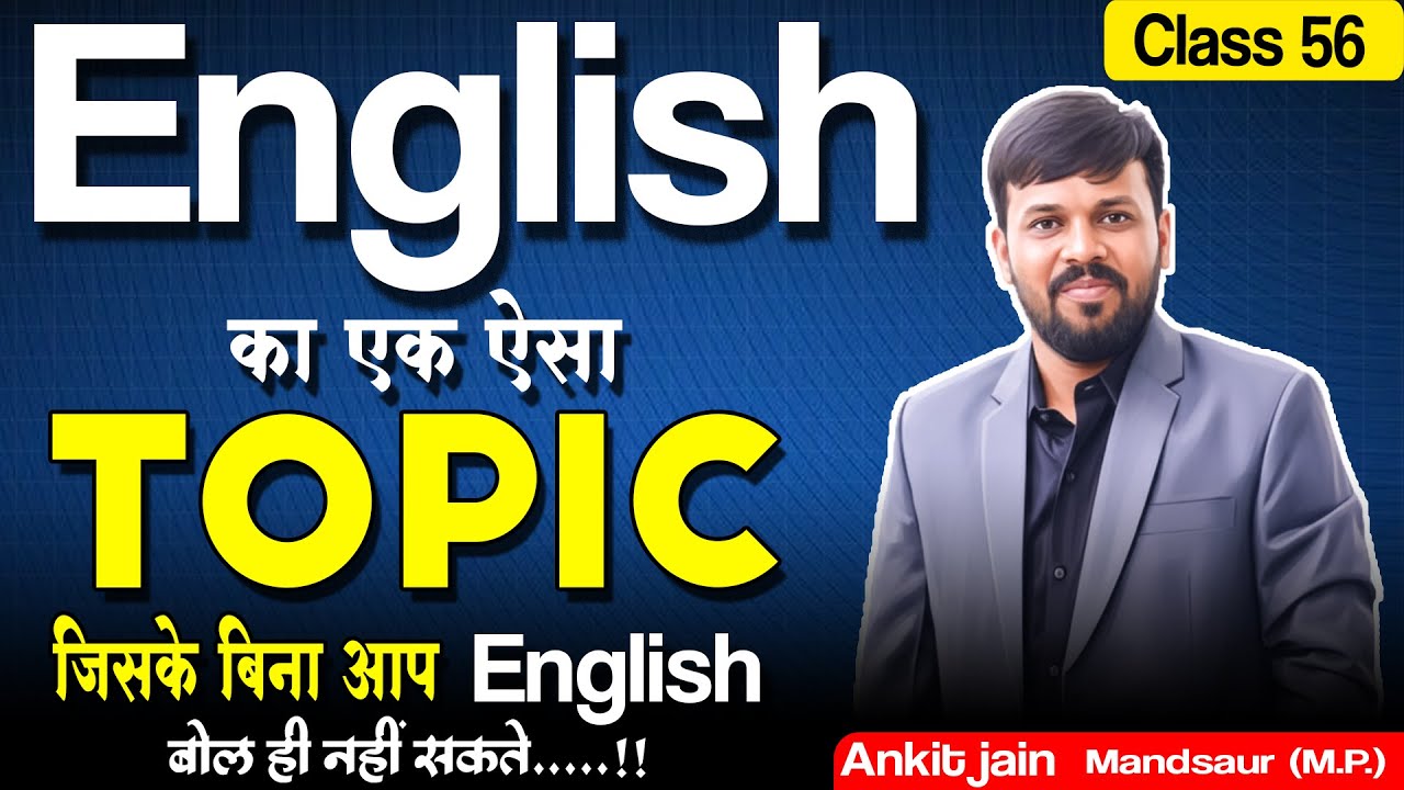 English का एक ऐसा Topic जिसके बिना आप English बोल ही नहीं सकते | English Speaking Course