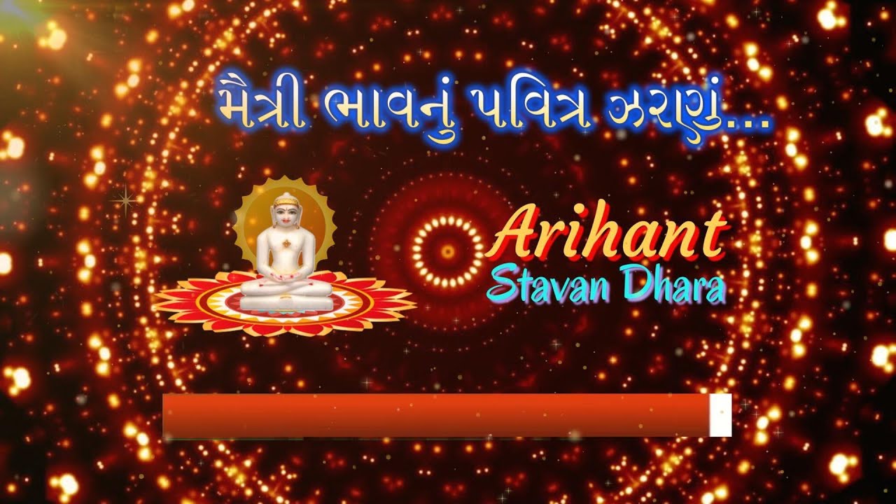 🙏🎶 મૈત્રી ભાવનું પવિત્ર ઝરણું | Jain Stavan Karaoke Track ✨🎤