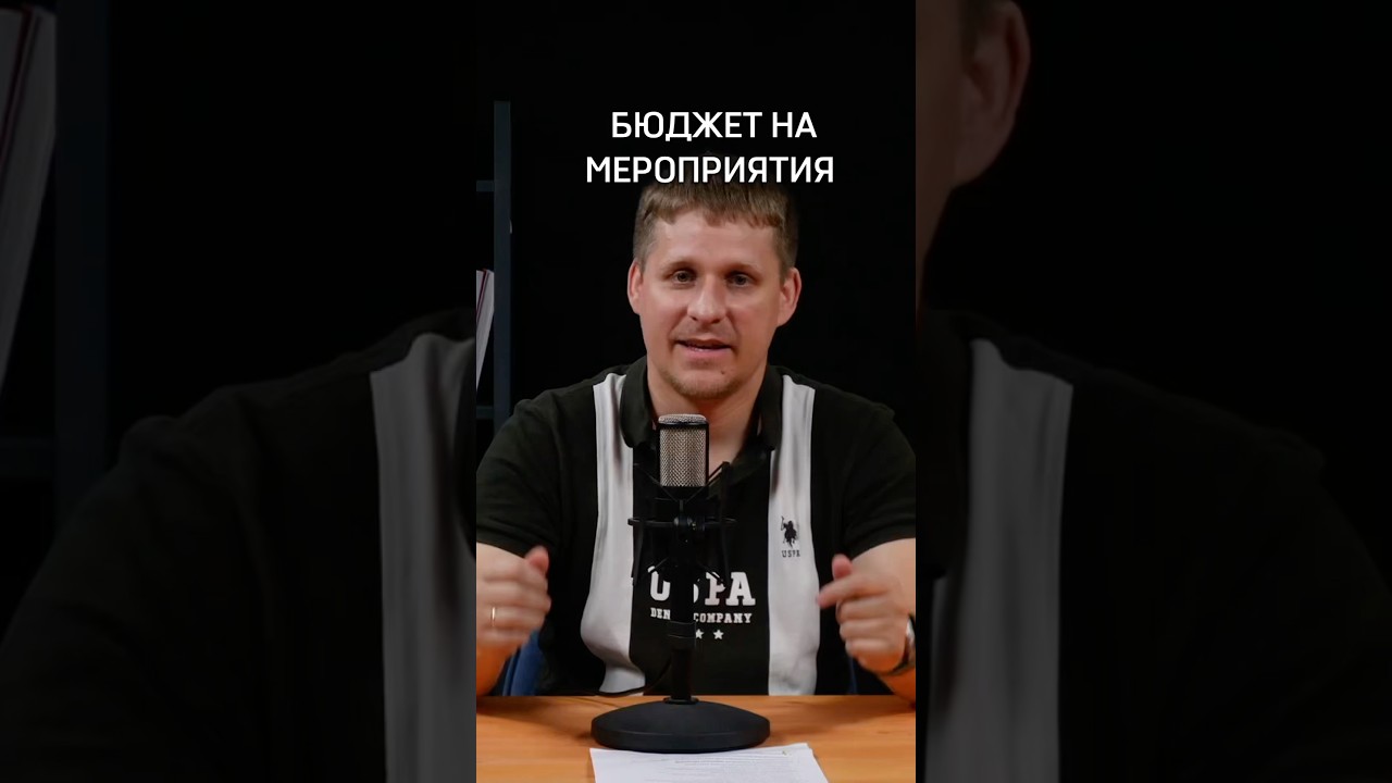 Бюджет на праздник #eventменеджмент #eventmanagementcompany #деловыеивенты #eventmanager #бизнес