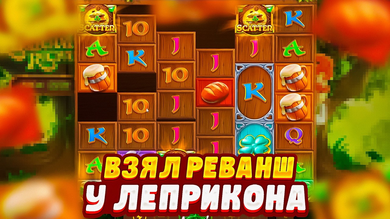 ПОЙМАЛ ЗАНОС в Leprechaun Riches! БОНУСКА в Leprechaun Riches! ЗАНОСЫ в PG SOFT!