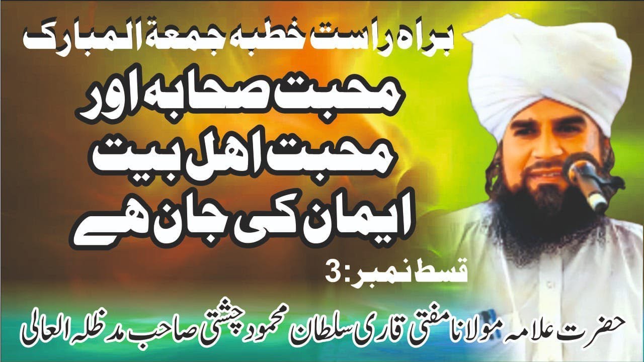 حق کی  ترجمانی دور حاضر میں نایاب ہے ۔۔۔ قاری سلطان محمود چشتی صاحب