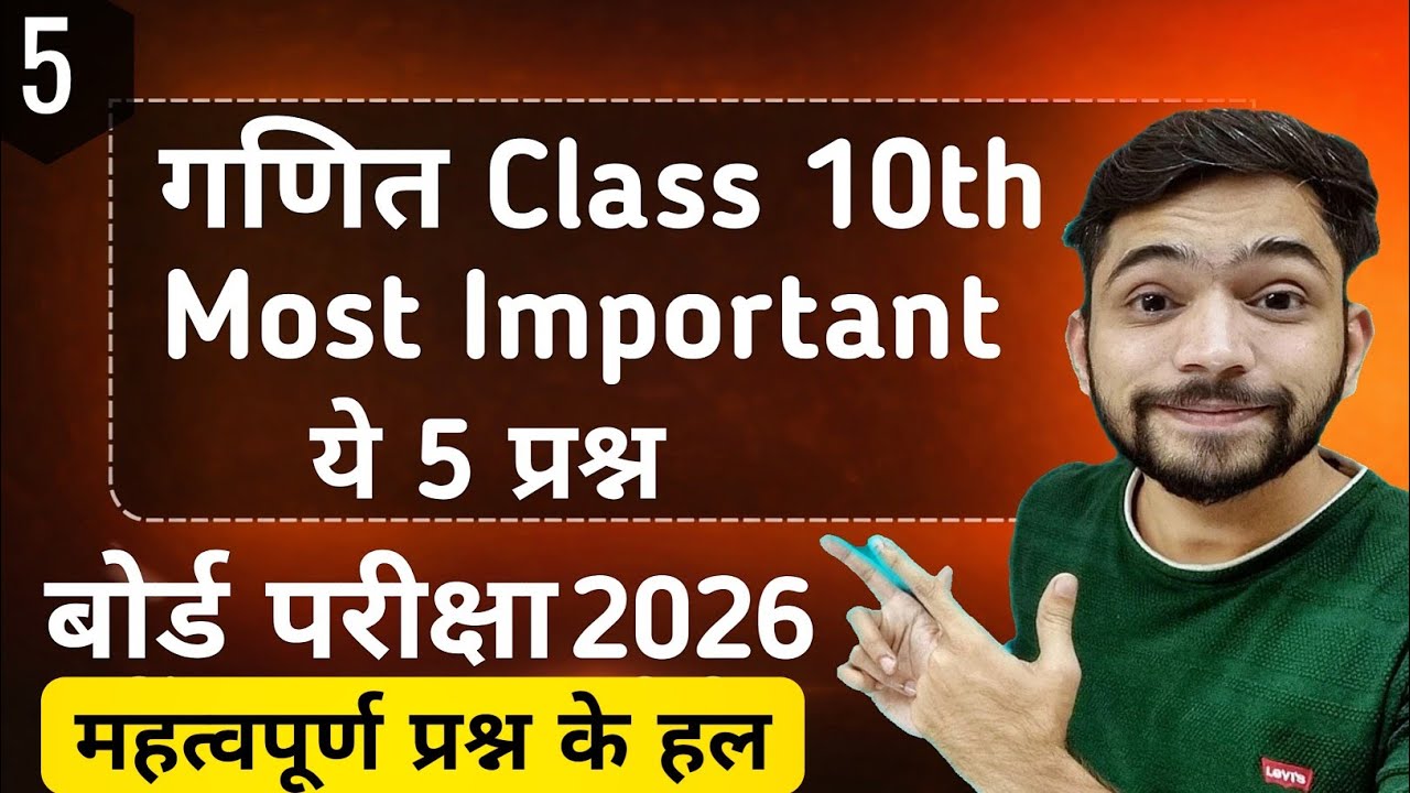 Class 10 Math important Questions 2026 board Exams | Class 10 maths महत्वपूर्ण प्रश्न 2026 Board |