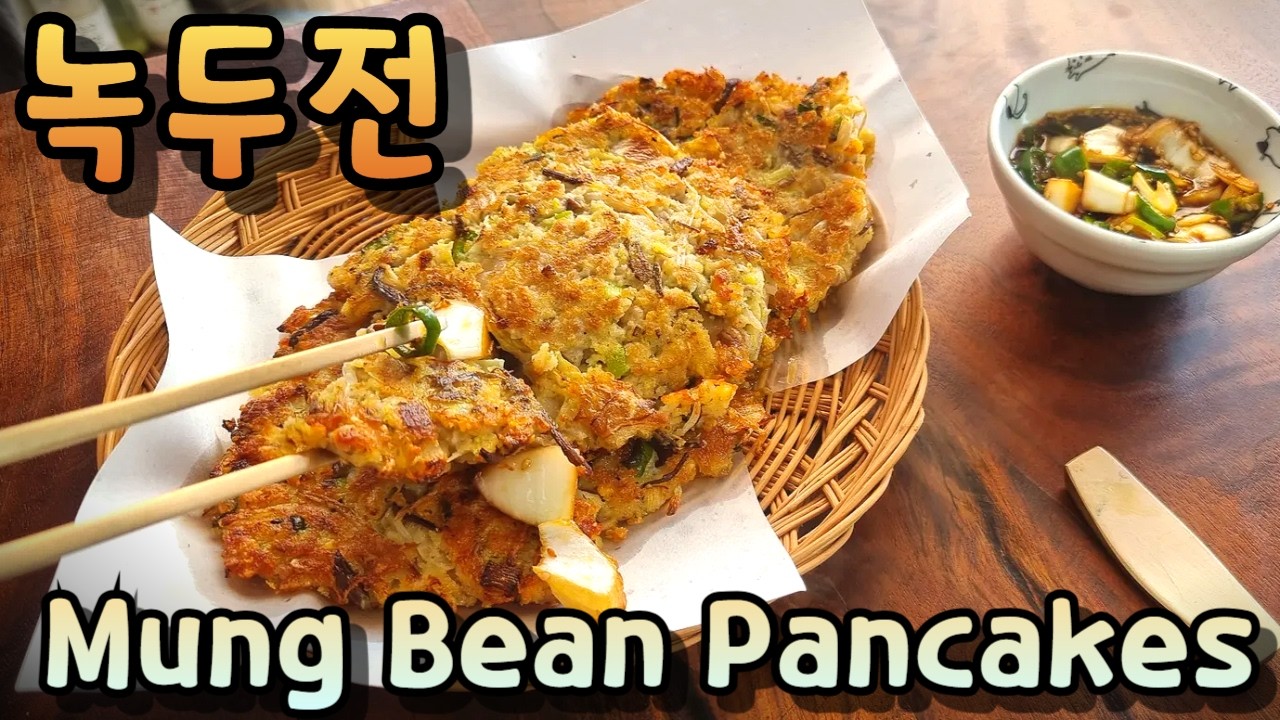 들기름 향이 미쳤습니다… 정성 가득 녹두전 | Mung Bean Pancakes (Nokdujeon)