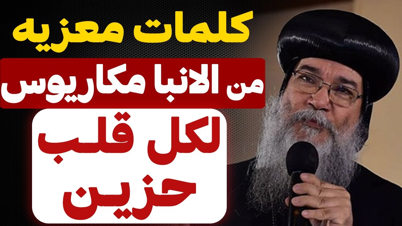 اقوي عظه عن الموت لو سمعتها لازم هتوب - ( الي اي مدي انت مستعد لمقابلة السيد المسيح ؟!! )
