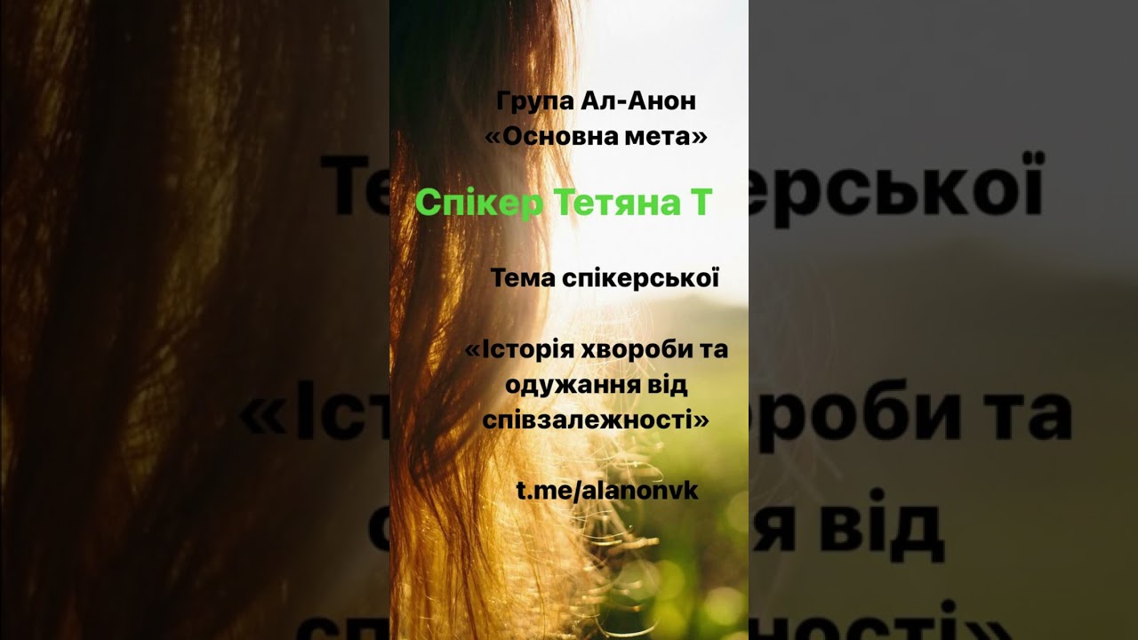 Спікер Тетяна Т. Історія хвороби та виздоровлення 19.11.2021