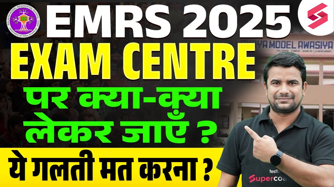 EMRS 2025 Exam Centre पर क्या-क्या लेकर जाएँ ? | EMRS 2025 Exam Center | EMRS 2025 Admit Card | DH