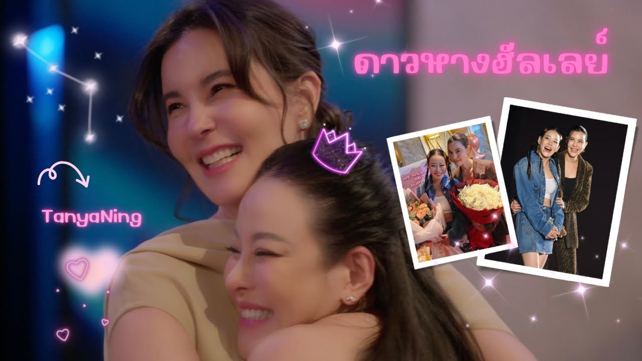 [OPV]ดาวหางฮัลเลย์-ธัญญ่าหนิง #ธัญญ่าหนิง