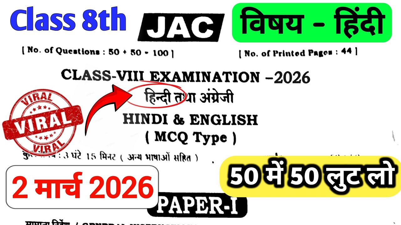 Jac Class 8 Hindi Question Paper 2026 | Class 8 Hindi Original Question 2 March |Class 8 Hindi Paper