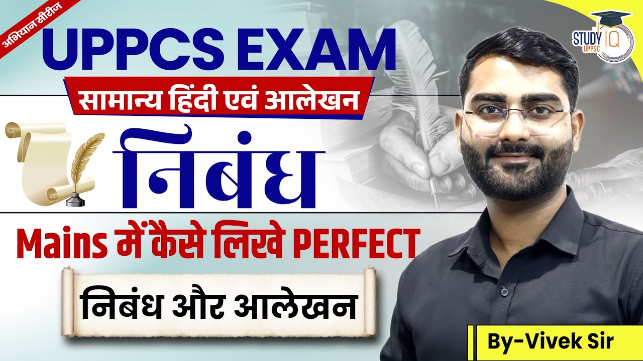 UPPCS 2025 | How to Prepare General Hindi, Nibandh & Aalekhan | By Vivek Sir | UPPCS StudyIQ