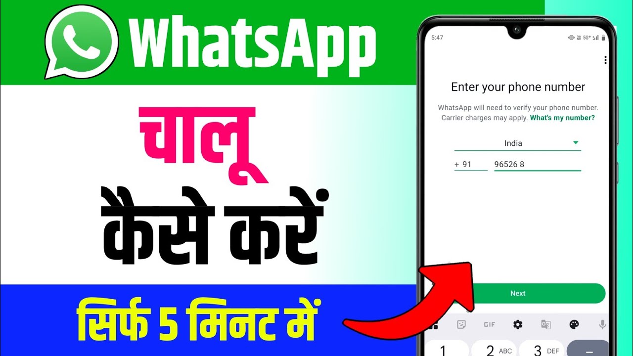 Whatsapp kaise banaen | whatsapp kaise chalu karen | whatsapp kaise kholen | whatsapp kaise banega