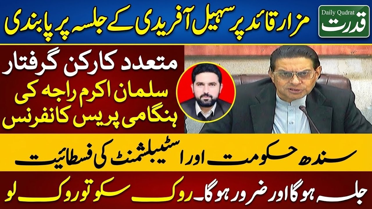 PTI Karachi Jalsa | Salman Akram Raja Press Conference   | Police Brutality and Crackdown  🔥📢
