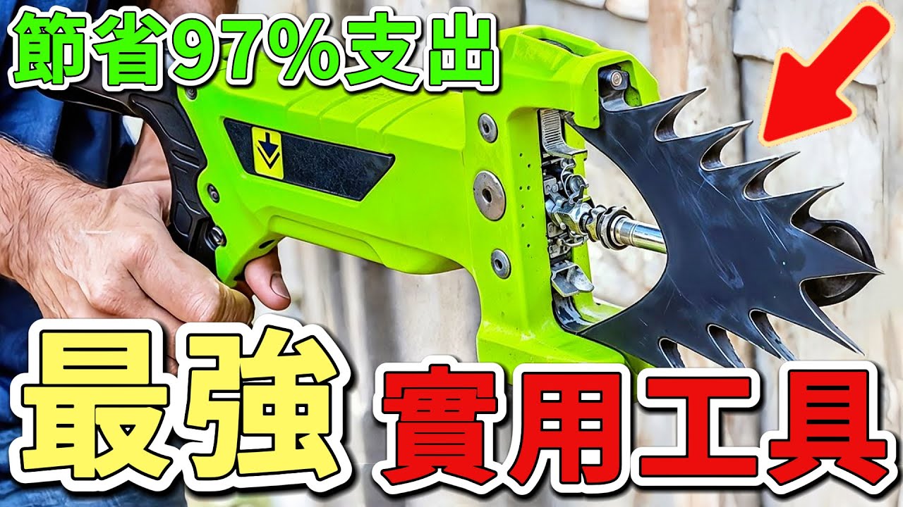 10種生活中最神奇的實用工具，第一名只要台幣500元就能解決所有居家維修難題，，省下97%的支出，性價比超越進口品牌15倍。|世界印象 