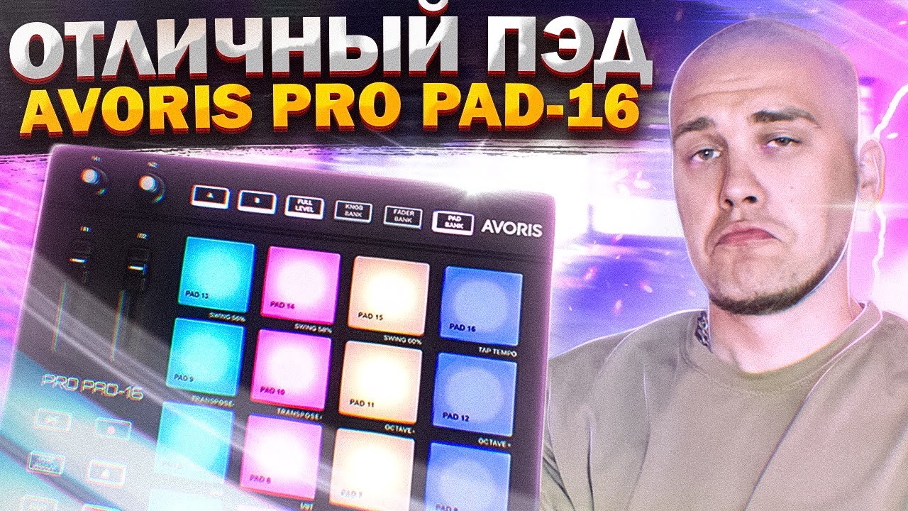ЛУЧШИЙ бюджетный пэд-контроллер? Avoris Pro Pad-16 &mdash; ОБЗОР и тест