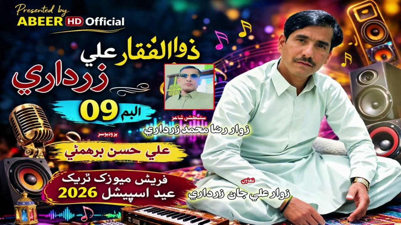 Moula Imam Raza Jehra Koi Imaam || Singer Raja Zulfiqar Ali Zardari || Fresh Music Track 2026