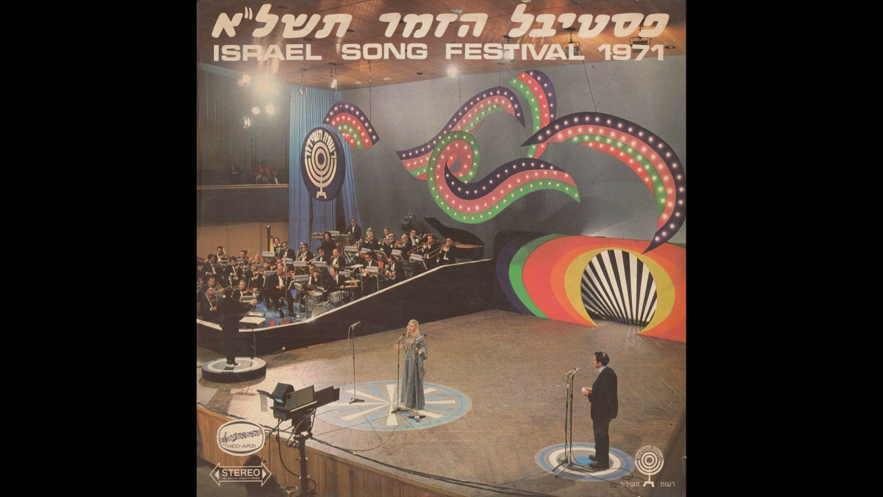 רק הירח - אילנית / פסטיבל הזמר 1971