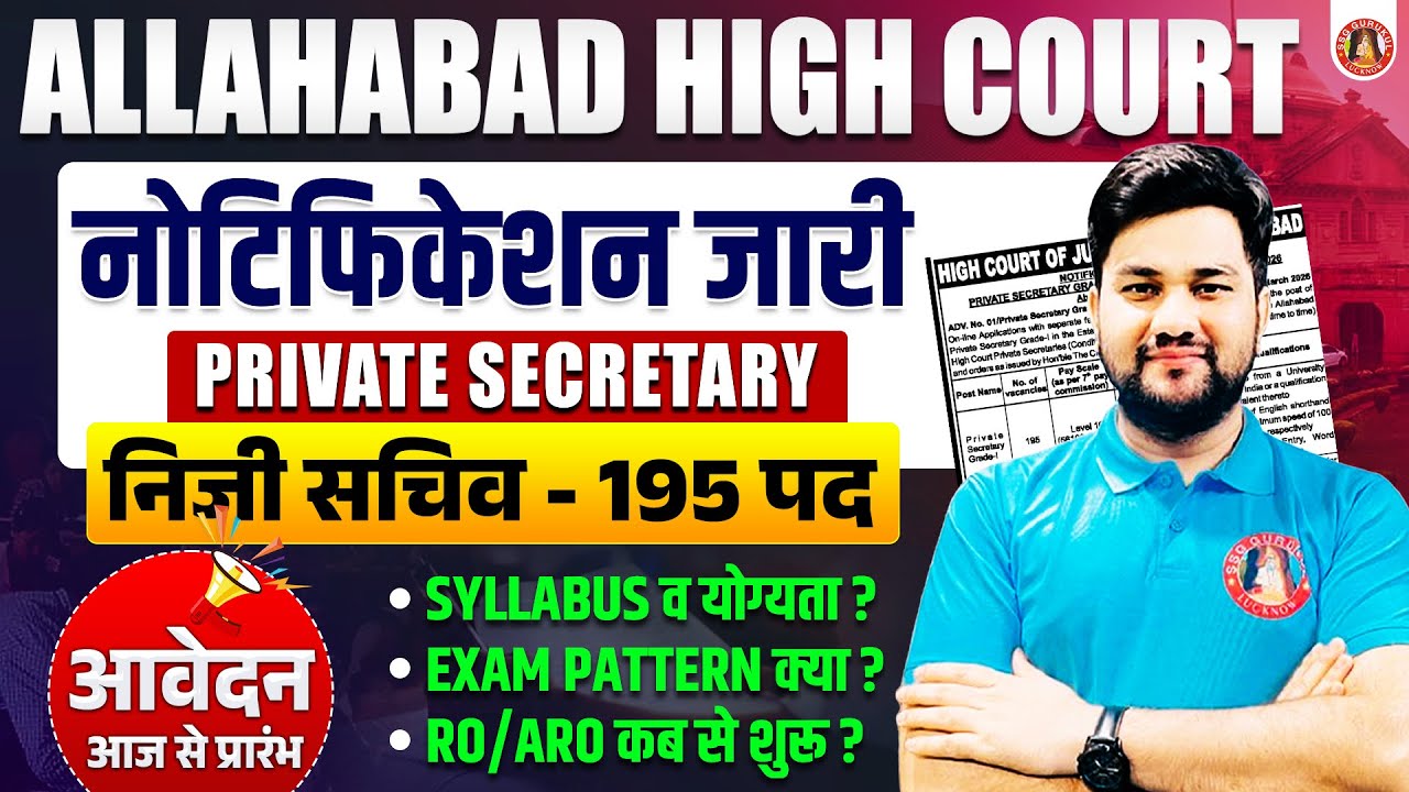 AHC PS NOTIFICATION 2026 🔥 AHC PS/APS & RO/ARO NEW VACANCY | AHC PS SYLLABUS, AGE, EXAM PATTERN, PYQ