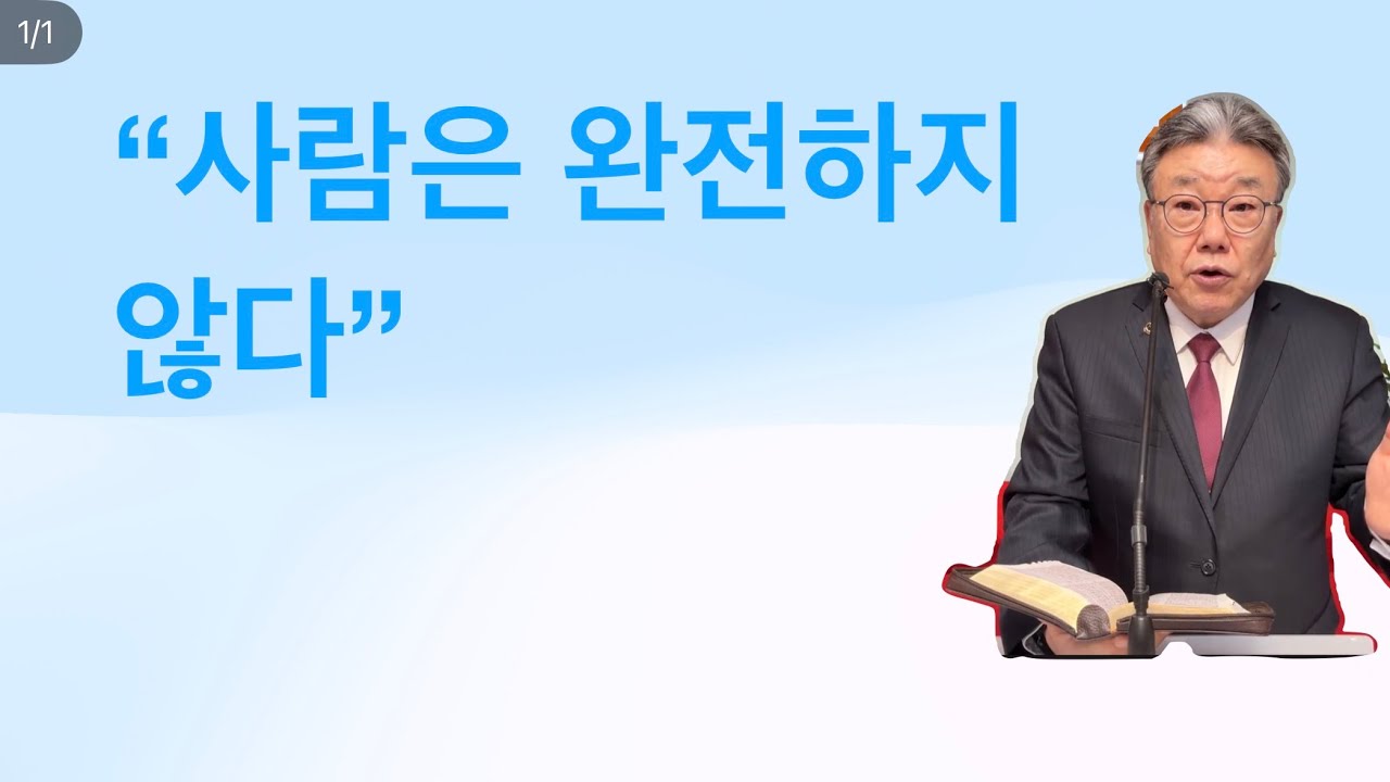 2026-03-12 새벽예배 / 대하 35장 / 엘파소 열린문 장로교회
