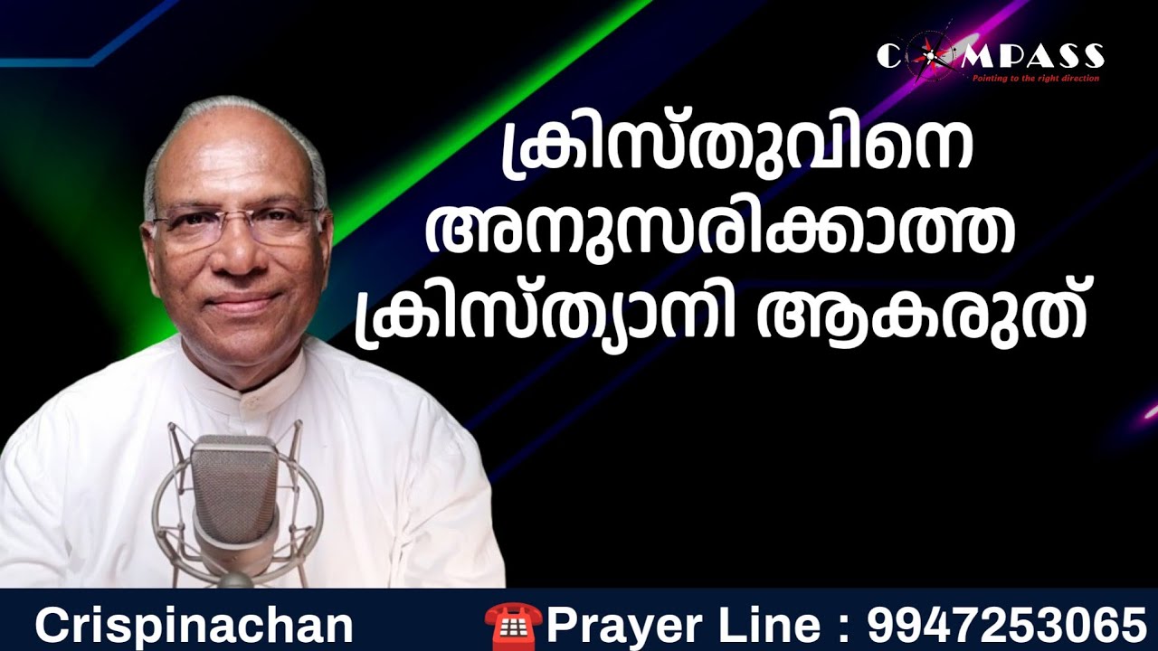  ക്രിസ്തുവിനെ അനുസരിക്കാത്ത ക്രിസ്ത്യാനി ആകരുത് | Crispinachan | Malayalam Sermon | Compass Ministry