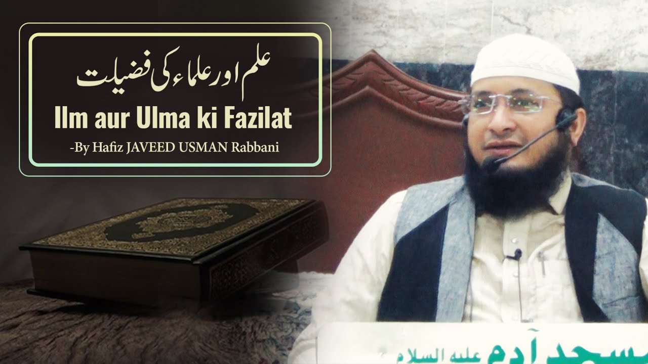 Ilm aur Ulma ki Fazilat || By Hafiz JAVEED USMAN Rabbani
