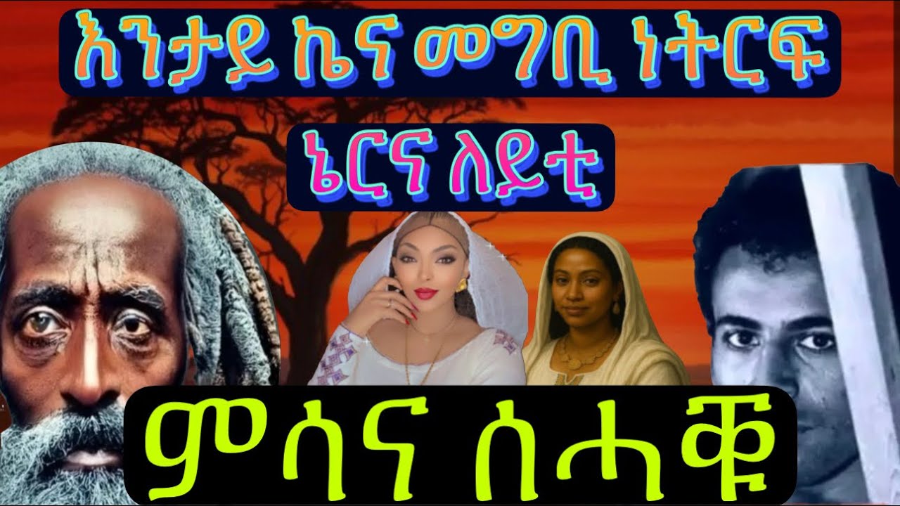 ዕላል ደቂ ሓምቢር፥ መን እየን ቀደም ድራር ነትርፈለን ዝነበርና😂😂😂 subscribe & like ኣይንረስዕ