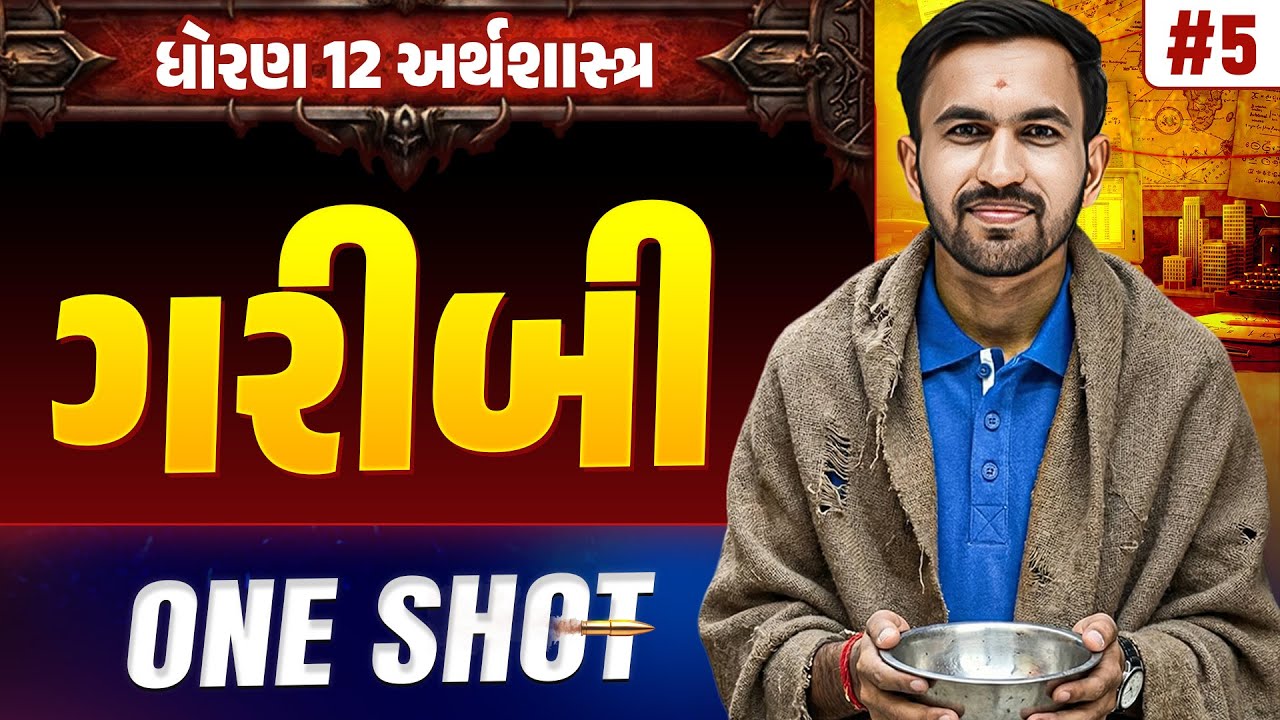 Std 12 Economics Ch 5 ONE SHOT | અર્થશાસ્ત્ર Full Chapter Revision | Gujarat Board 2026 | Vidyakul