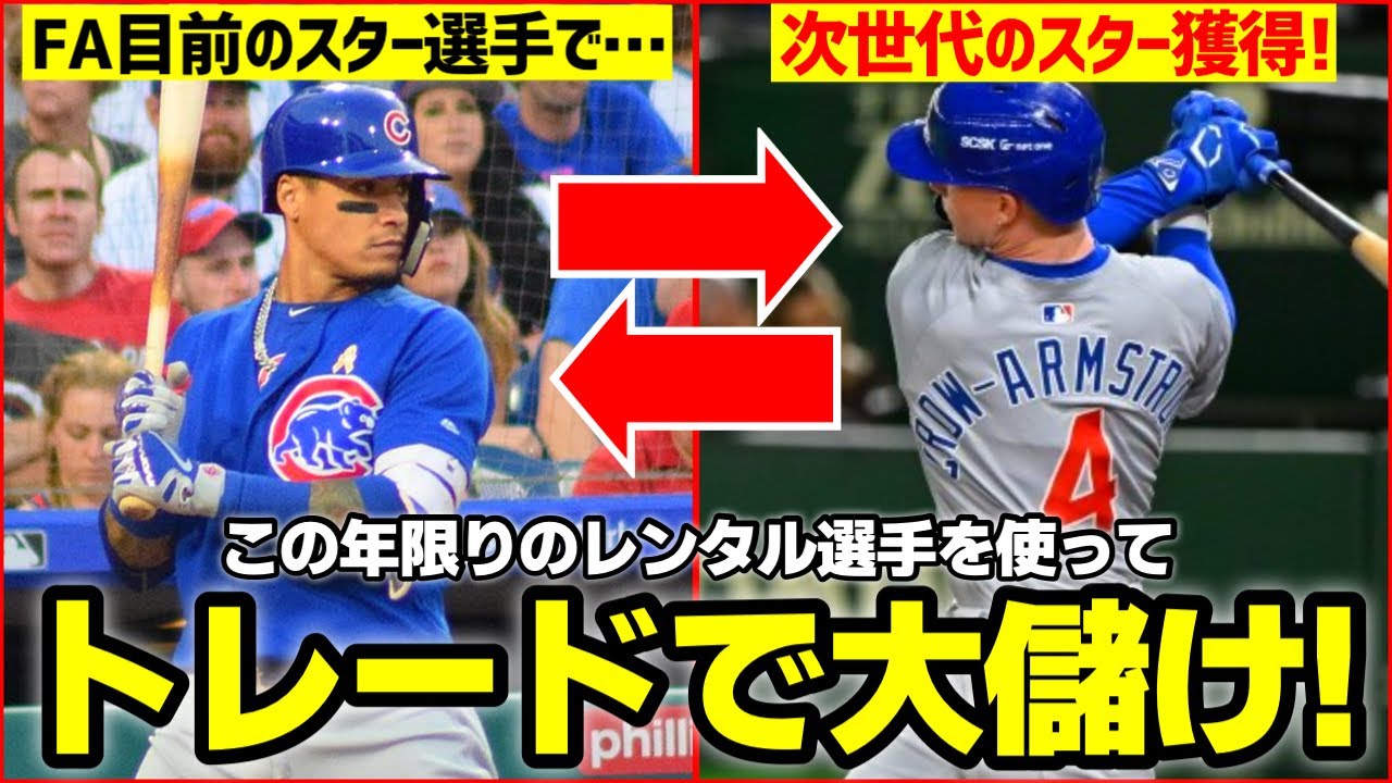 【MLB】レンタル選手のトレードが数年後に化けて大儲け！