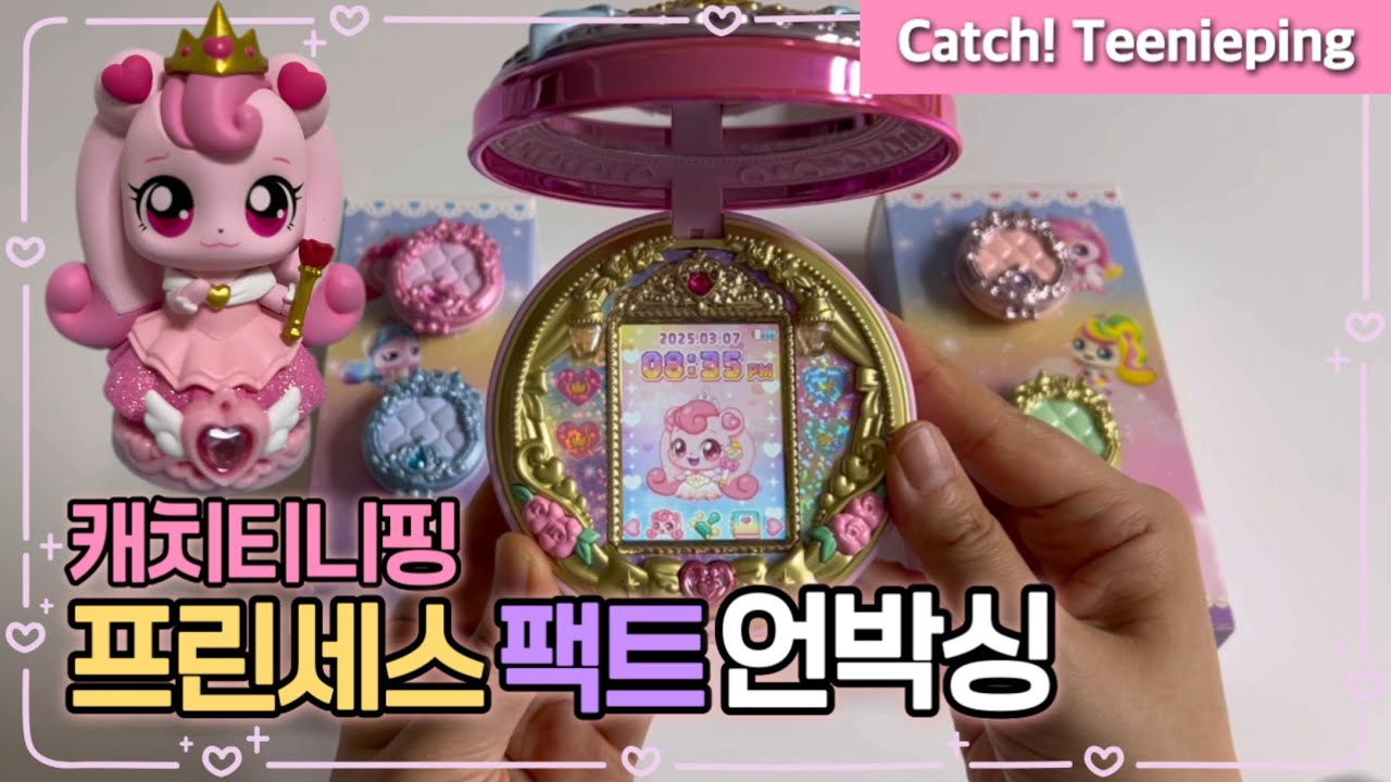 “이건 너무 예쁘잖아!!🩷❤️” 캐치!티니핑👑 프린세스 팩트