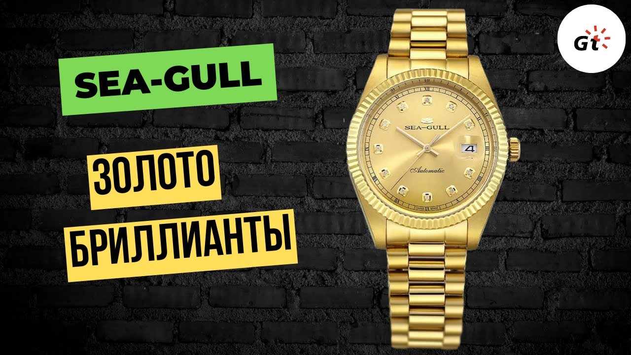 ЗОЛОТО И БРИЛЛИАНТЫ! Seagull GOLD 7055