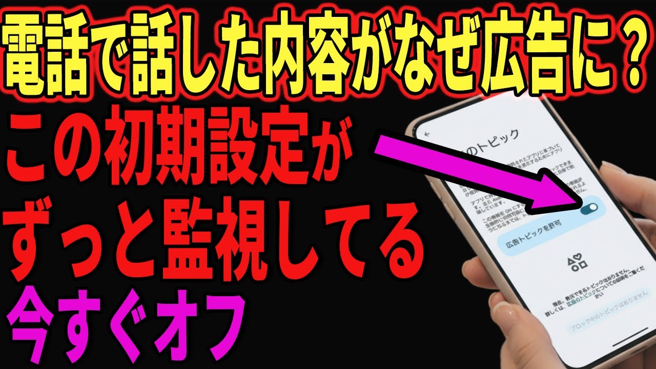【恐怖】実は初期設定でこんなにもスマホに監視されていた！