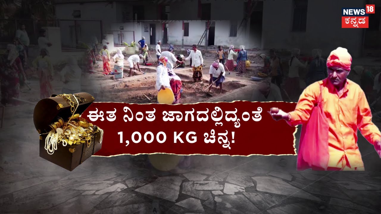 Gadag Gold Treasure Case | ನಿನ್ನೆ ಶಿವಲಿಂಗ.. ಇವತ್ತು ಲೋಹದ ಗಂಟೆ | Lakkundi Gold