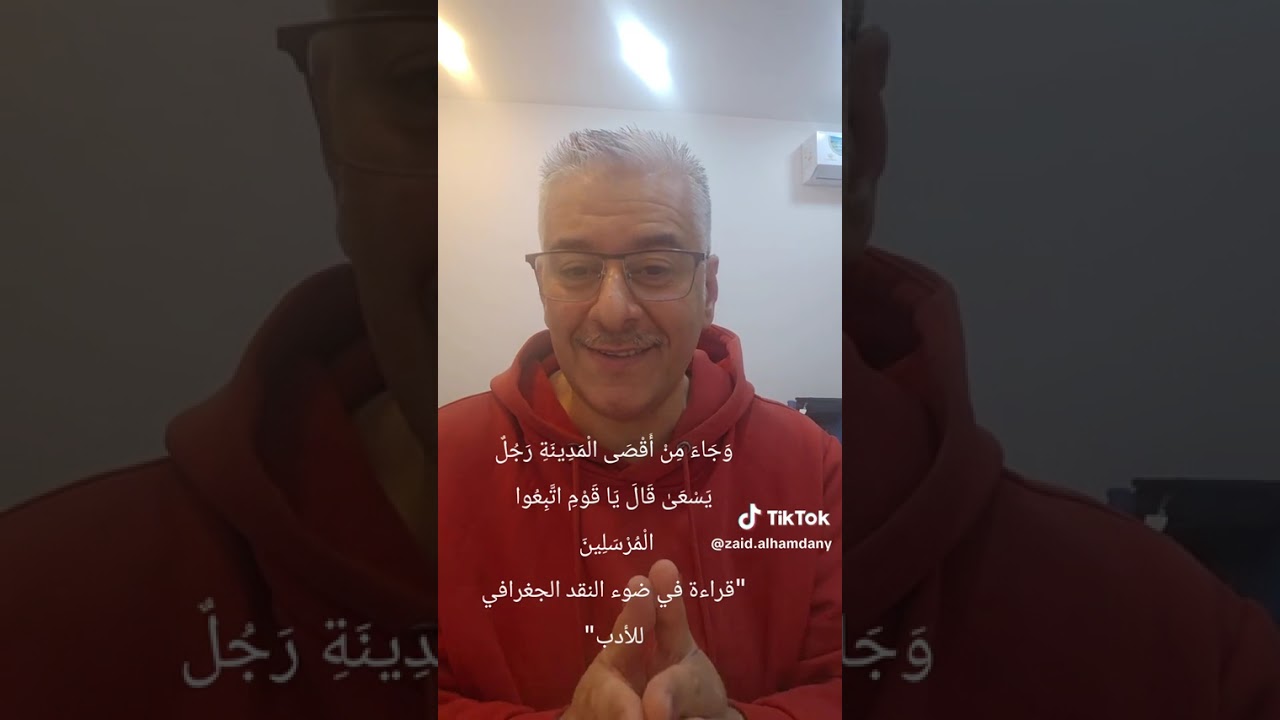 وجاء من أقصى المدينة رجل يسعى