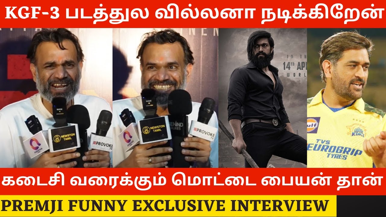 KGF-3 படத்துல வில்லனா நடிக்கிறேன்.! Premji Funny Exclusive Interview | Venkat Prabhu | Custody