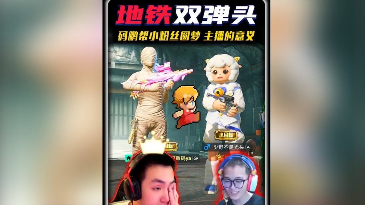 游戏主播的深层意义”数码和抖鹏帮助病魔缠身的小粉丝圆梦！9277师徒治愈少野的一瞬间！