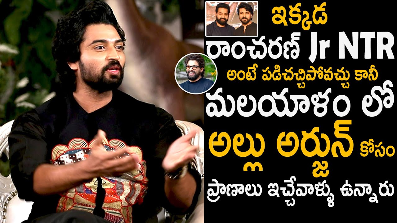Dev Mohan Great Words About Allu Arjun Craze In Malayalam | Samantha | Telugu Cinema Brother