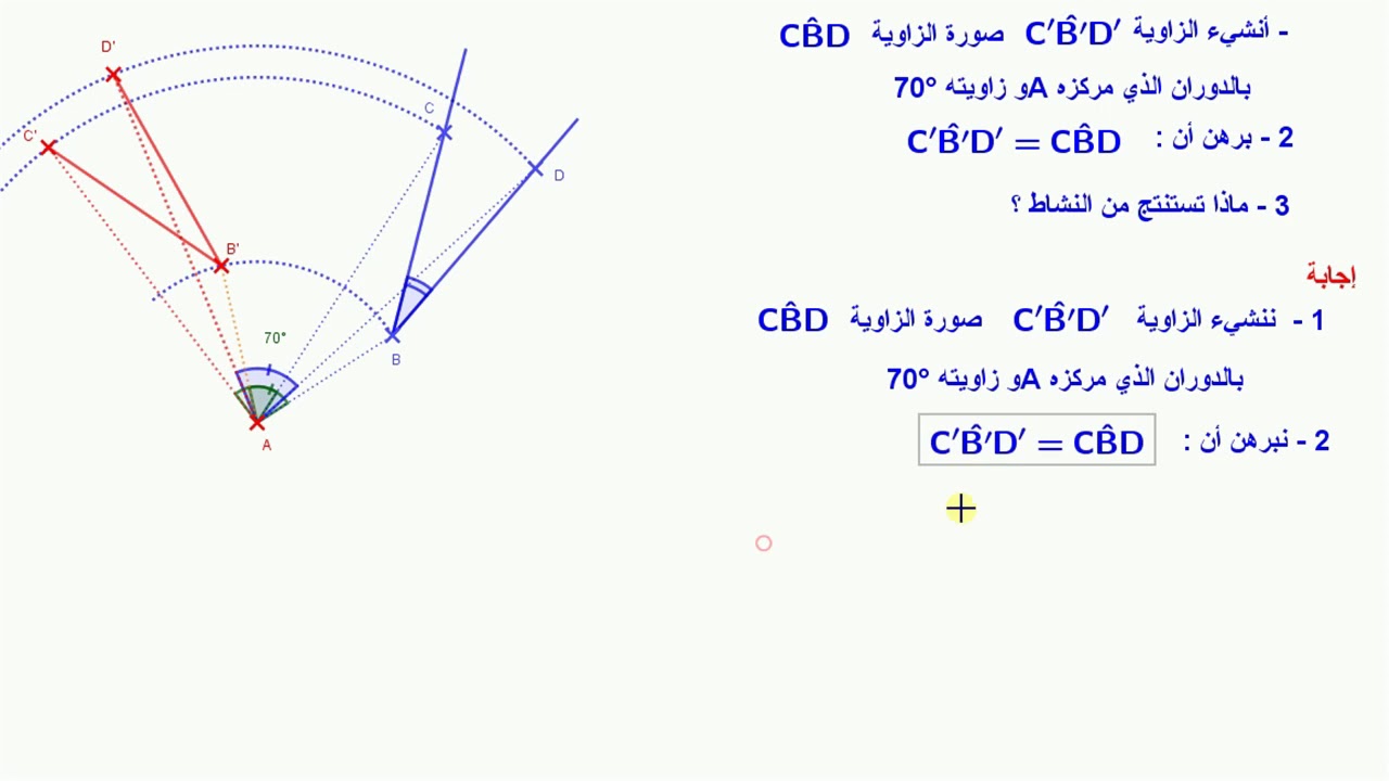 157 / (4م ) - إنشاء صورة زاوية بدوران - الفصل الثالث -