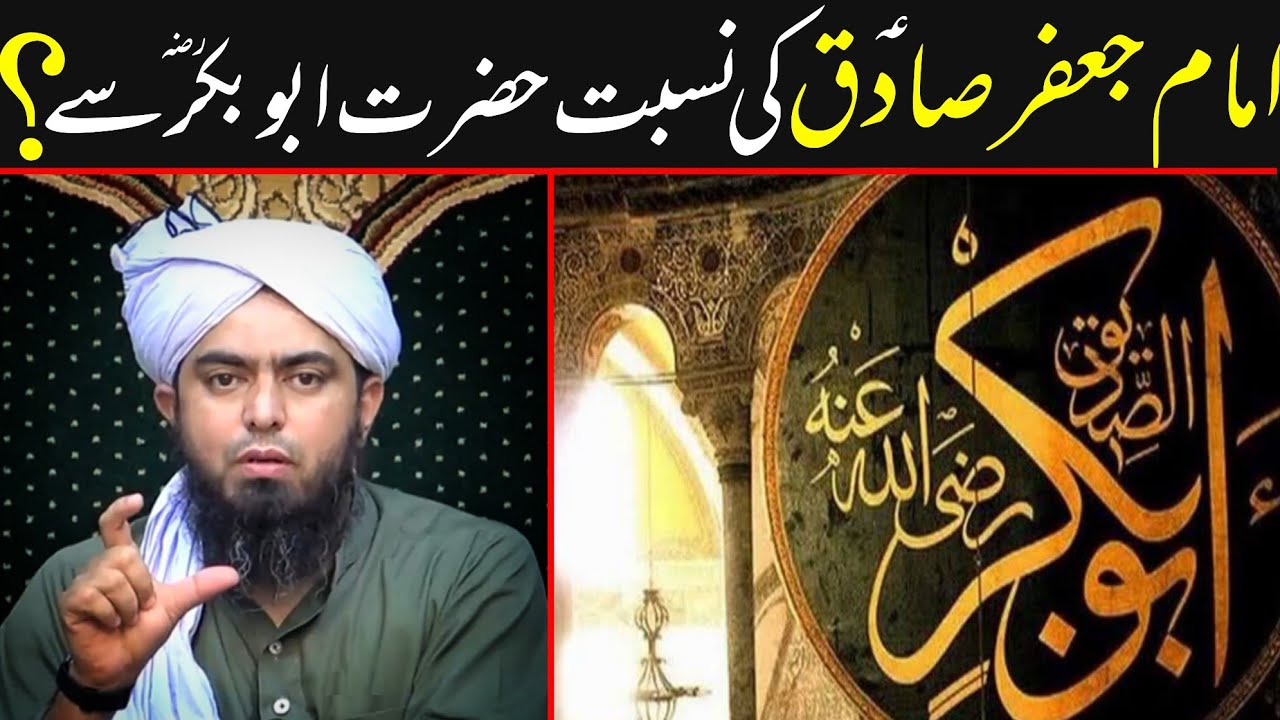 Imam Jafar Sadique A.S Ki Nisbat Hazrat Abu Baker R.Z Se? A Truth Revaled By Engr Muhammad Ali Mirza