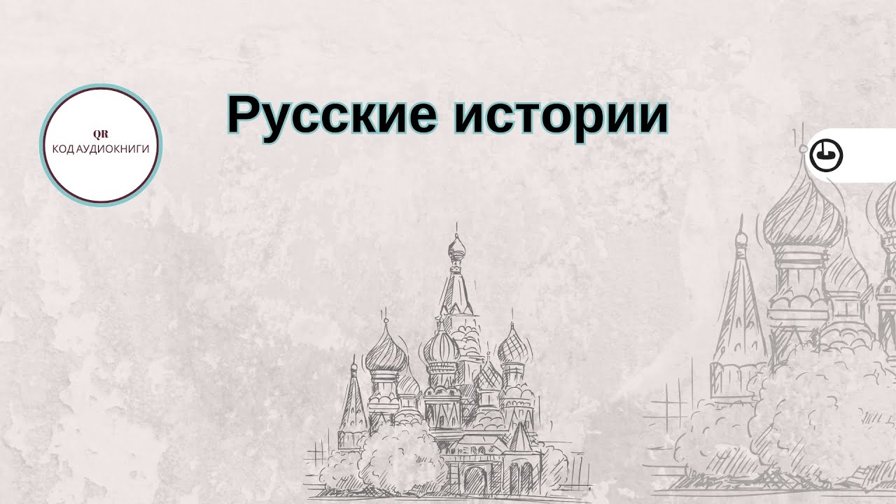 13.  ИСТОРИЯ  Огни забытой усадьбы