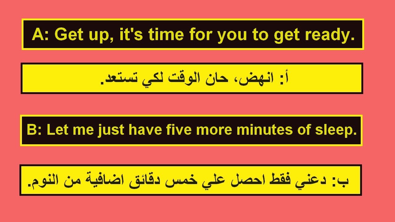 تعلم اللغة الانجليزية من خلال المحادثات | المحادثات سؤال وجواب | محادثة رقم (2)