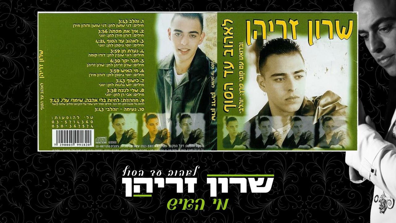 שרון זריהן - מי האיש